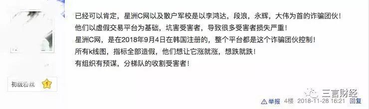 “散户军校”星洲C网再掀炒币骗局，请给你的父母长辈提个醒！