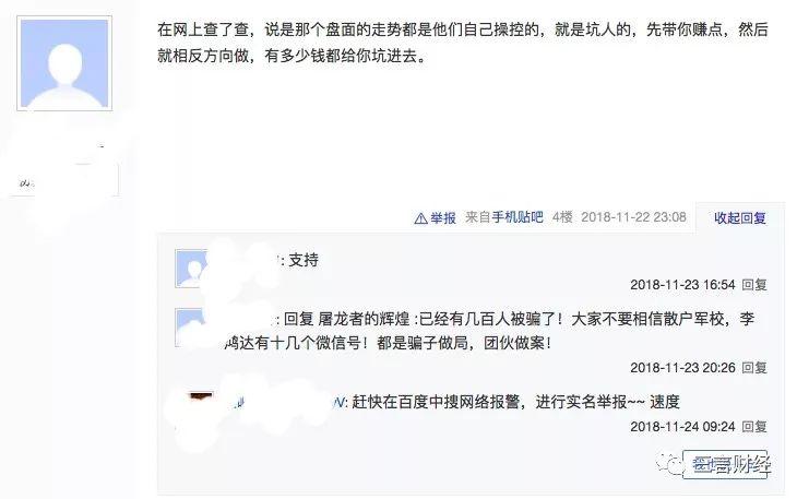 “散户军校”星洲C网再掀炒币骗局，请给你的父母长辈提个醒！