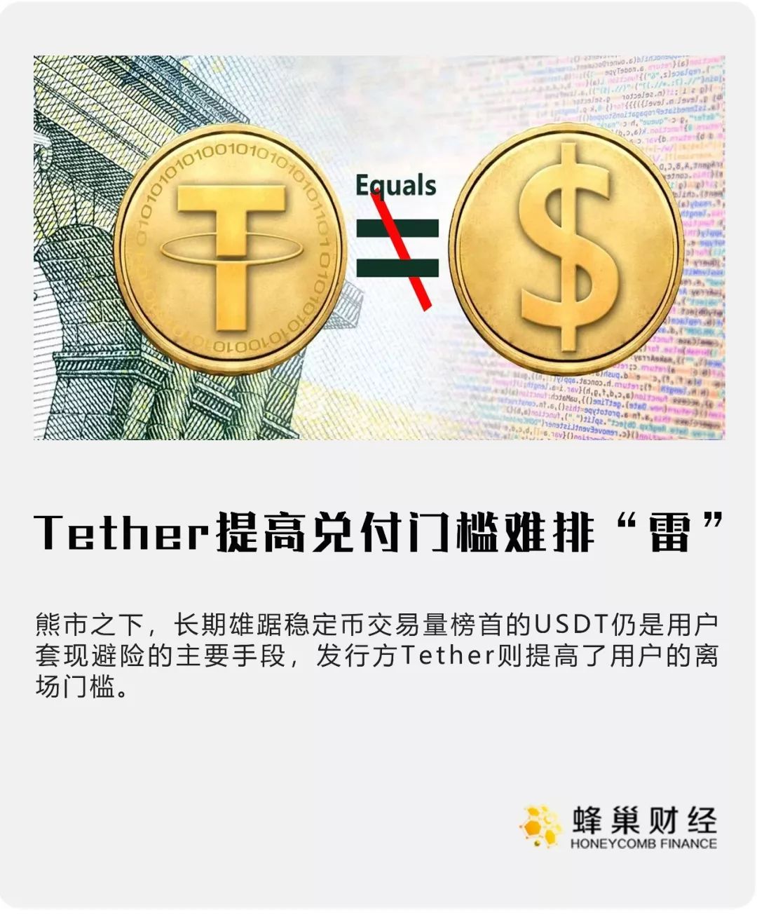 USDT的“两幅面孔”：一边密室“印钞”，一边拦截兑付