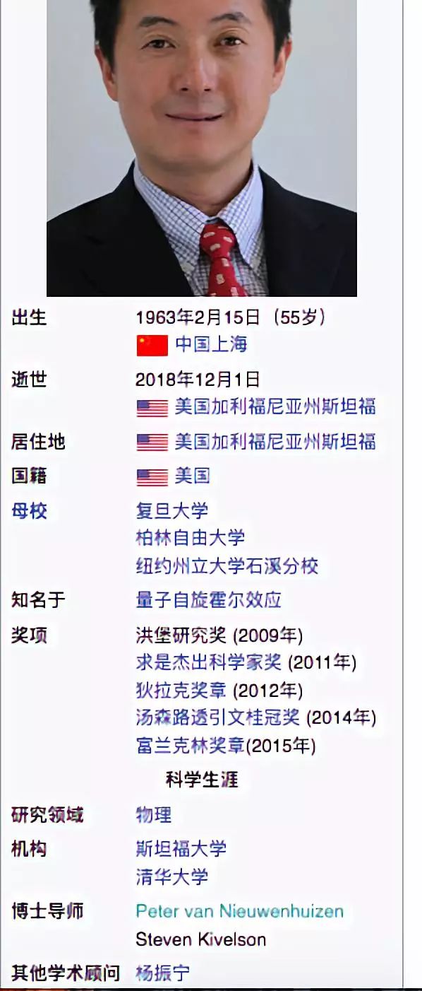 张首晟往事：一沙一世界、刹那成永恒