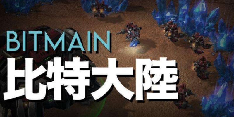 炒币亏惨，比特大陆旗下公司被曝一日11条罚单