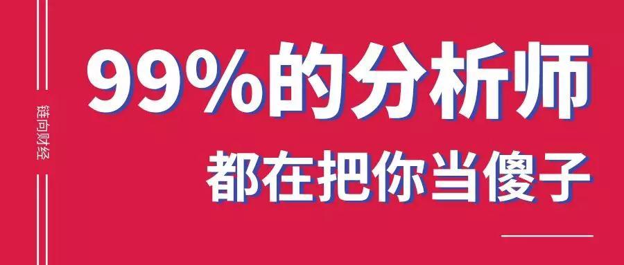 币圈越焦虑，冒牌分析师越猖狂