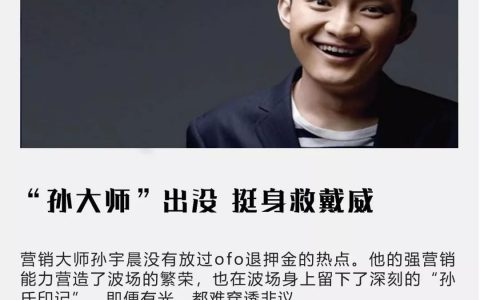 “孙大师”出没，挺身救戴威