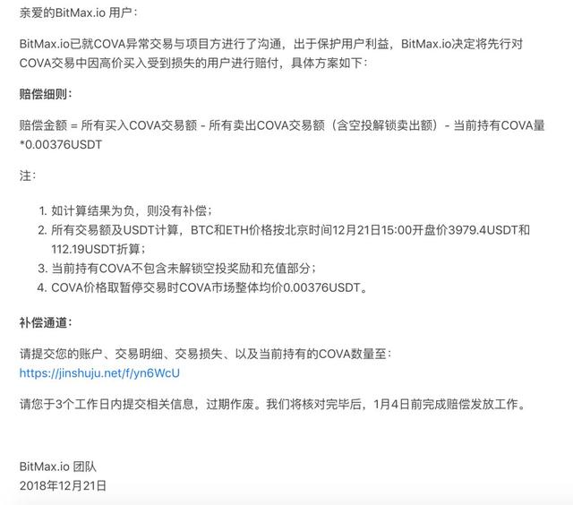 火币出现乌龙指？少打一个0，COVA开盘价被开高1000%
