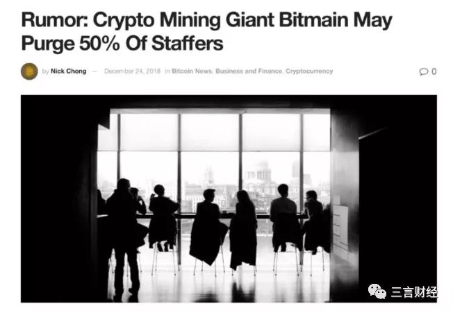 确认！比特大陆开始裁员，比例或达50%，HR已找员工谈话