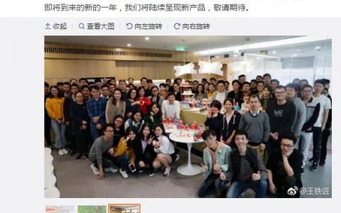 快播创始人王欣晒团队最新合照：区块链相关产品在研发中