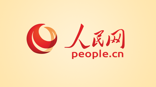 人民网发布2018年中国互联网发展十大动向，鼓励“区块链发展渐趋理性”