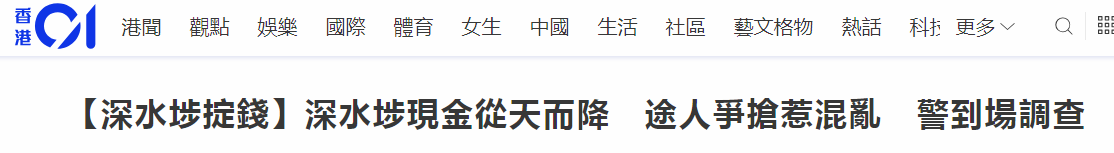 今天香港，天上真的掉钱了！