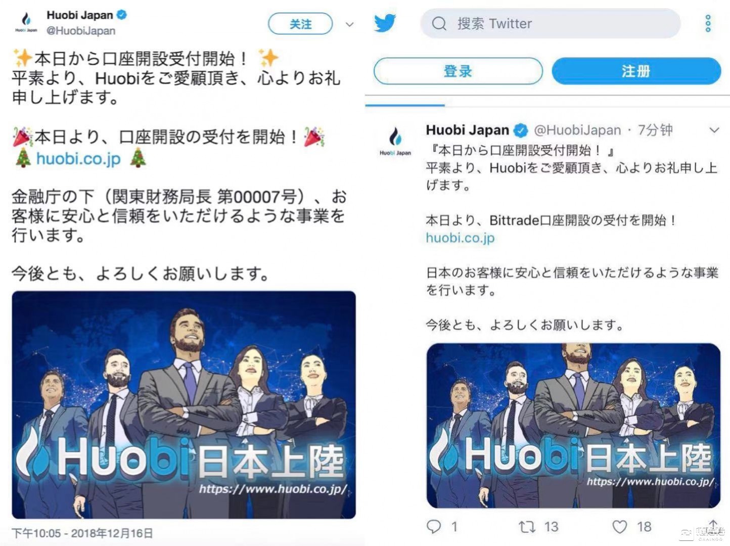 【链得得独家】火币5亿日元“买入”日本合法交易市场，背后有哪些生财之道？        