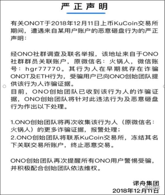 币圈话题女王的新烦恼，ONOT上线却遭遇意外，究竟谁在砸盘？