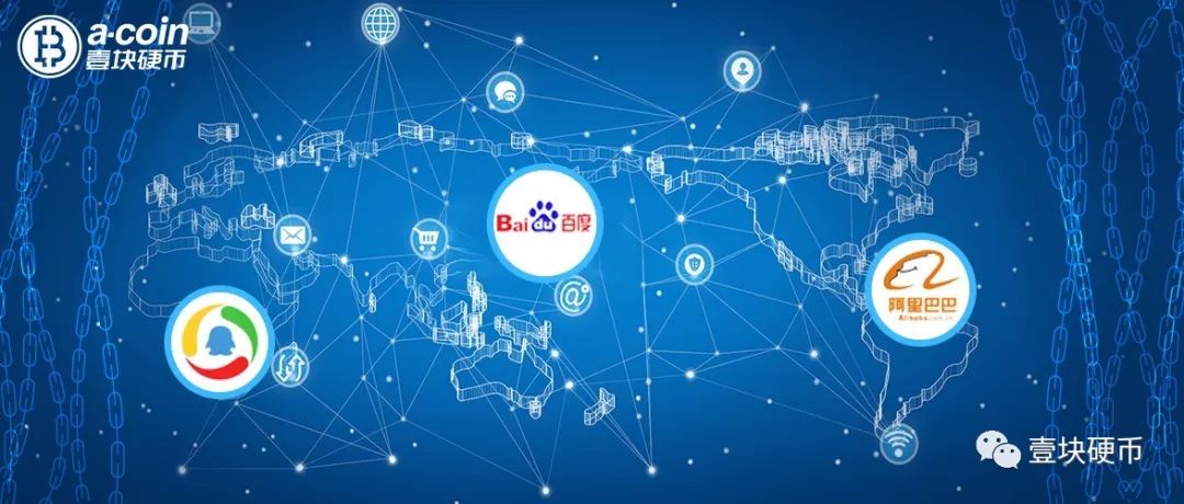 盘点2018| BAT等产业巨头悄然布局，区块链应用不只有比特币