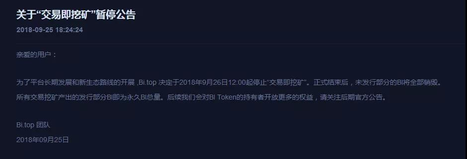 上线153天就凉凉 bi.top交易所是如何葬身寒冬的？