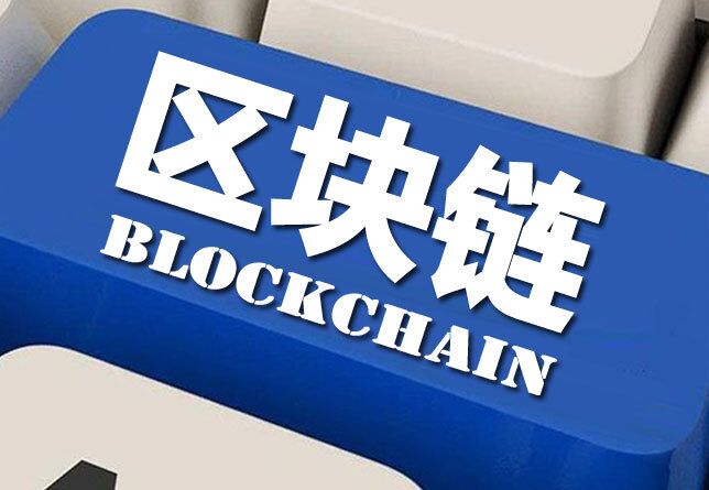 盘点：2018留给区块链的遗产