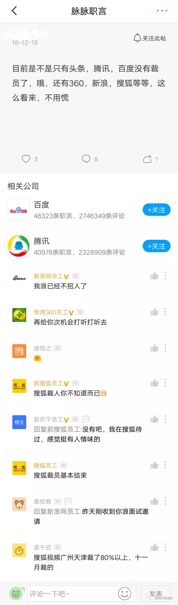 寒冬不言底，裁员成“共识”