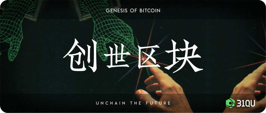 2009，中本聪创世计划与价值百万的泰晤士报