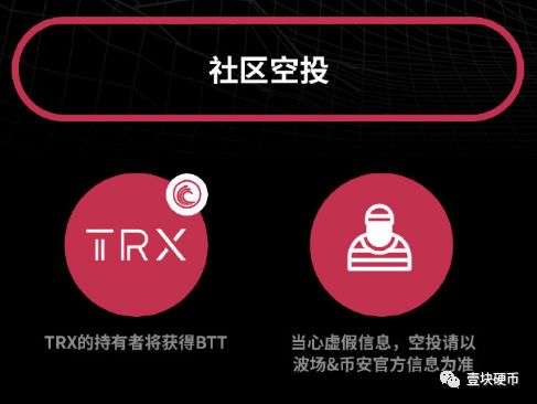 孙宇晨波场旗下BT发币，新一轮情怀收割？