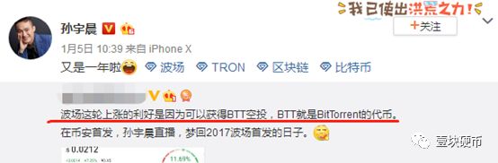 孙宇晨波场旗下BT发币，新一轮情怀收割？