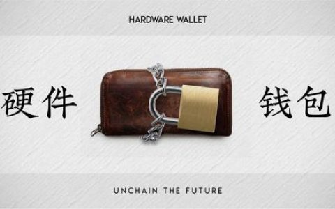 “绝对安全”只是奢望，硬件钱包如何防范“中间人攻击”？