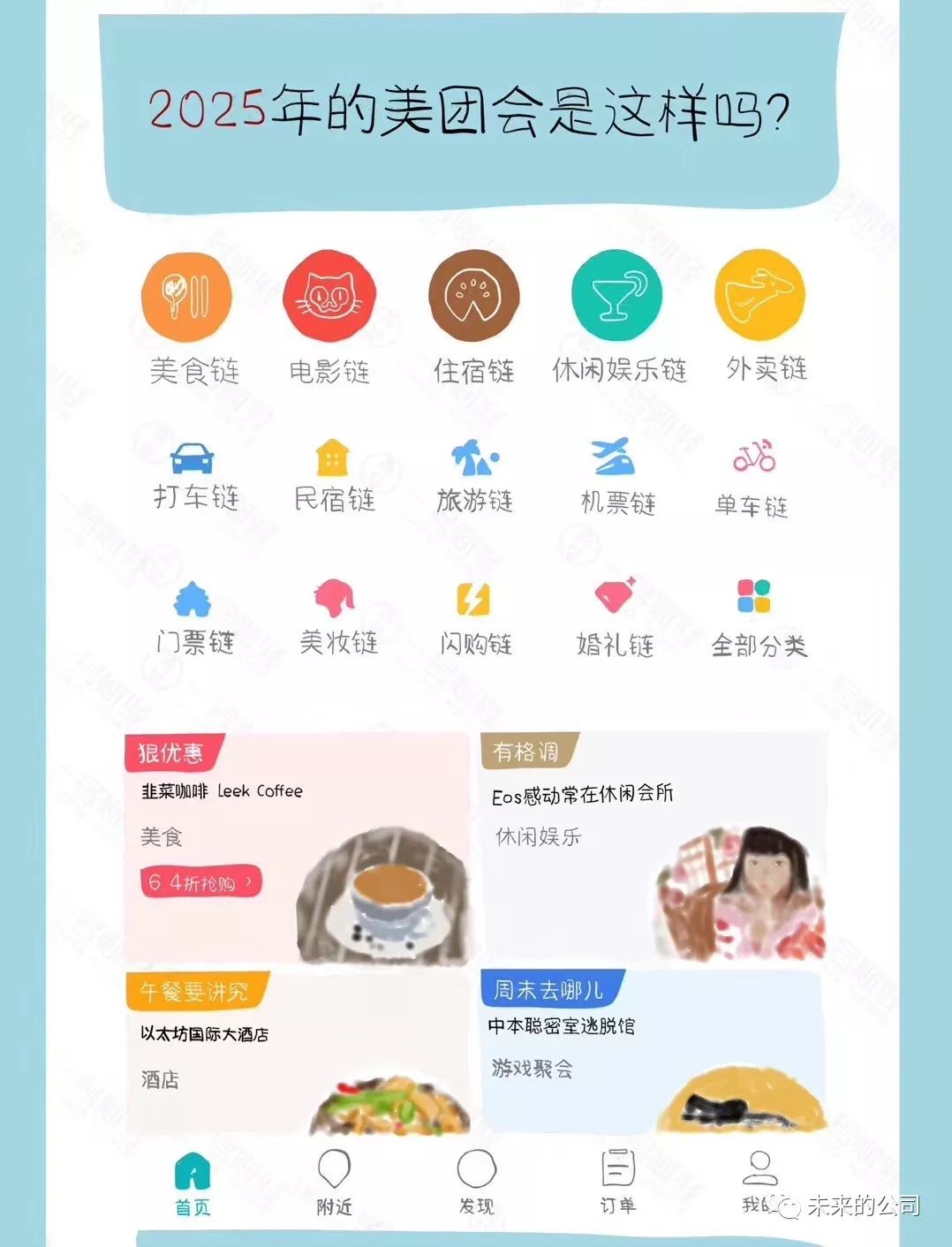 美团暴跌40%真相：摩拜天坑+面临被区块链肢解？