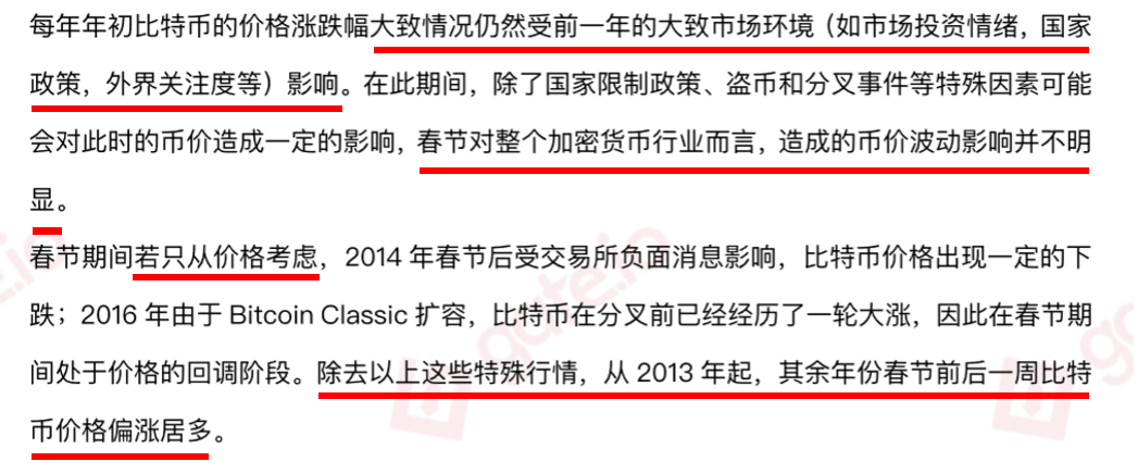 8年春节数据背后：比特币价格真的有春节效应吗？