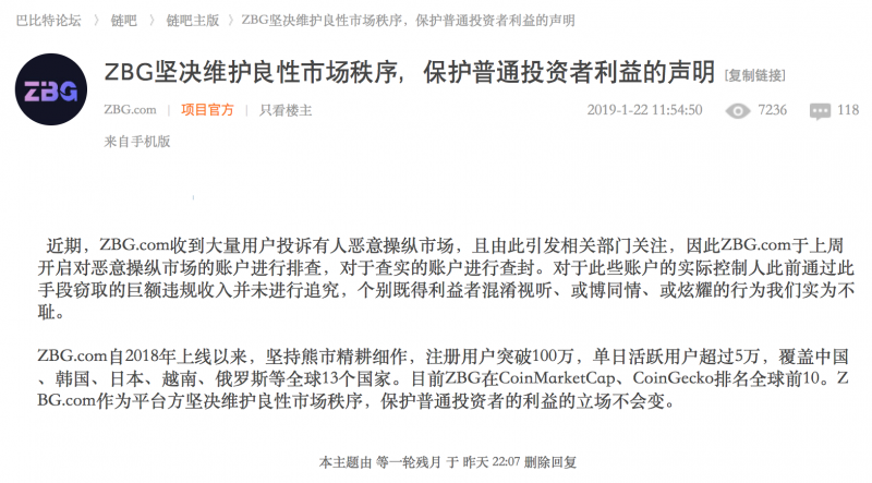 ZBG封号事件后续：机器人犯傻甩锅羊毛党 交易所权责混乱