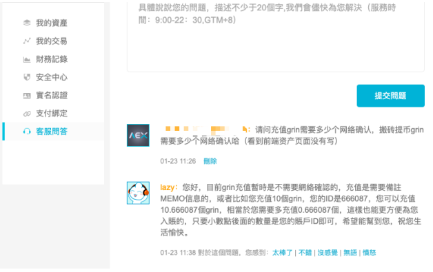 上线GRIN的四个交易所对比