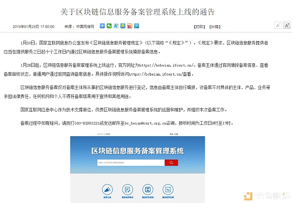 区块链信息服务备案系统上线，矿池、节点、钱包等备案指南