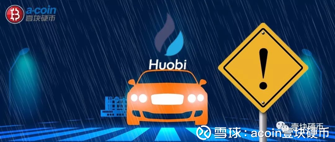 火币告急：熊市下多座大山压顶，或临历史最大考验