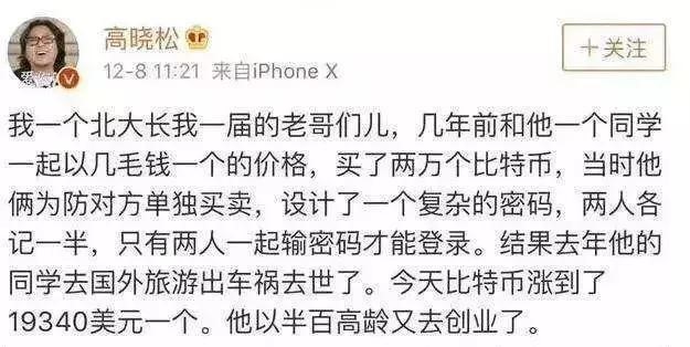 高晓松 ：生活不止诗和远方 还有区块链革命