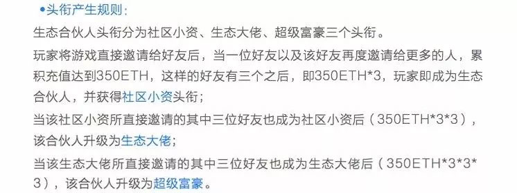 贝尔链“超级富豪”，披着游戏外衣的资金盘