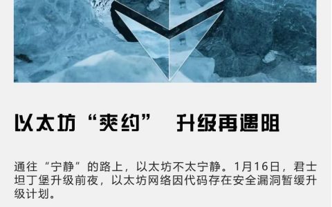 以太坊“爽约” 升级再遇阻