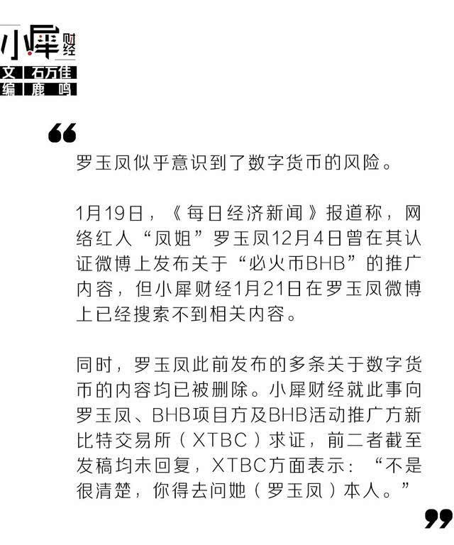 凤姐代言传销币七成资产疑遭操纵，曝光后删光微博