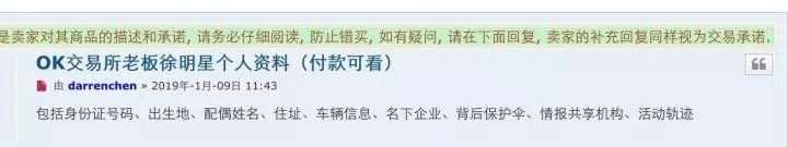 徐明星信息遭出售，一条命值10BTC的暗网受熊市影响了吗