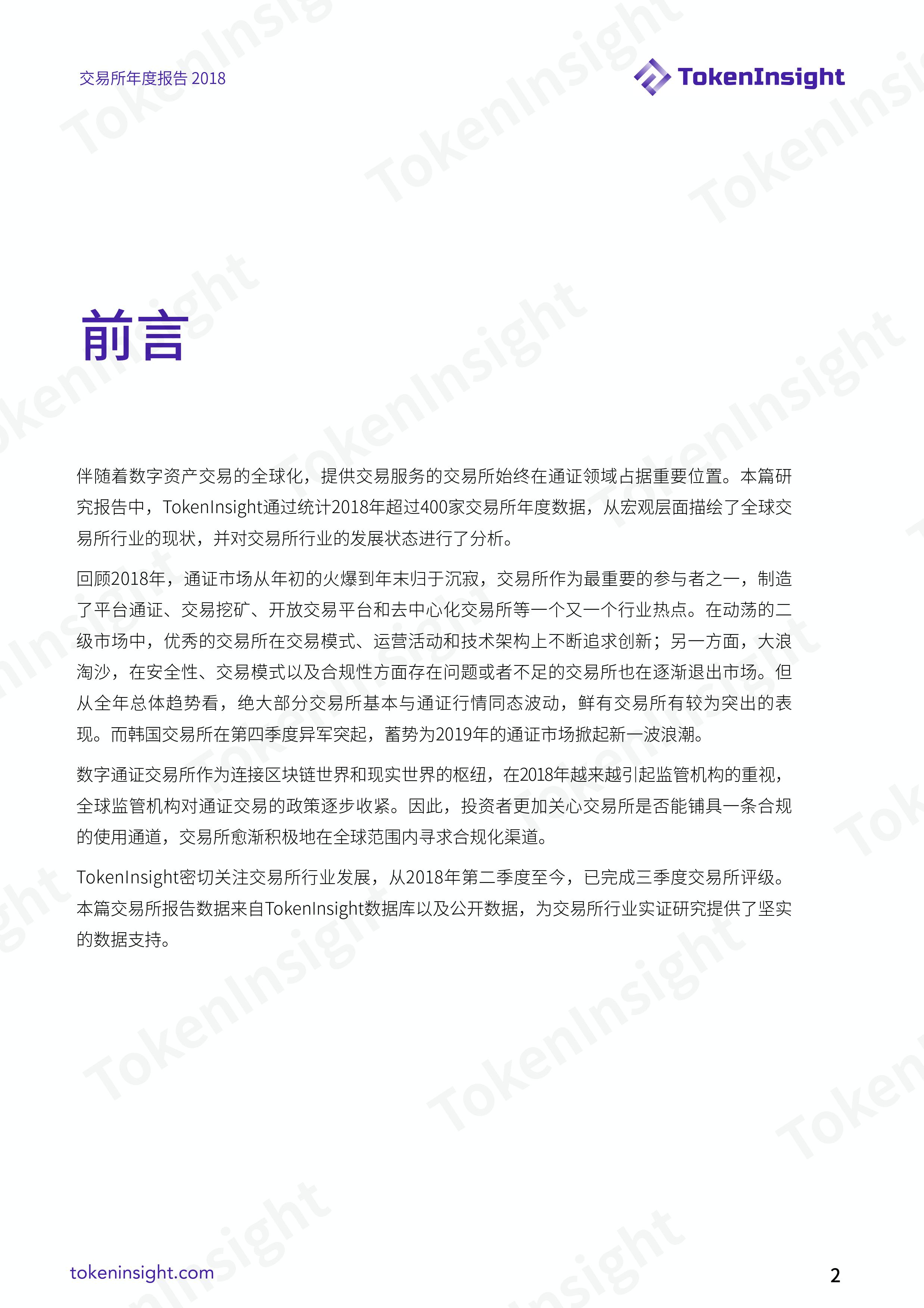 加密货币交易所行业 2018 年度报告