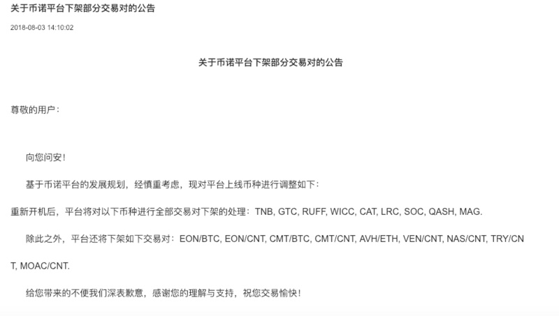 币诺交易所被传跑路  实则扣押用户资产
