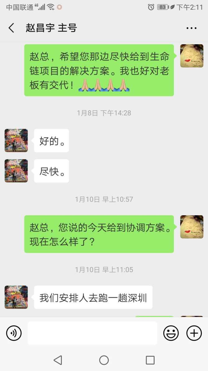 怒怼赵昌宇！并对杭州GBLS大会正式提起法律诉讼