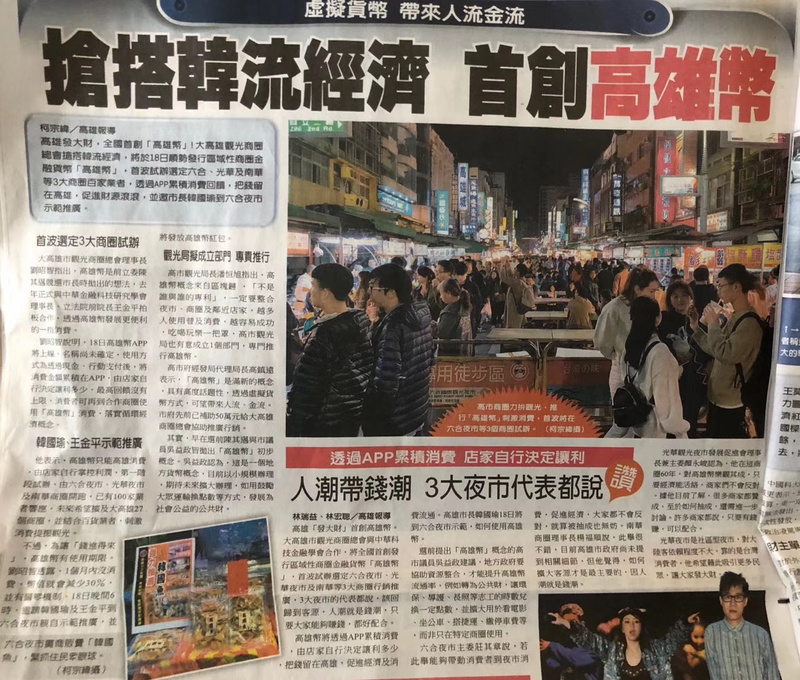 借“虚拟货币”噱头来刺激消费，“高雄币”不是币