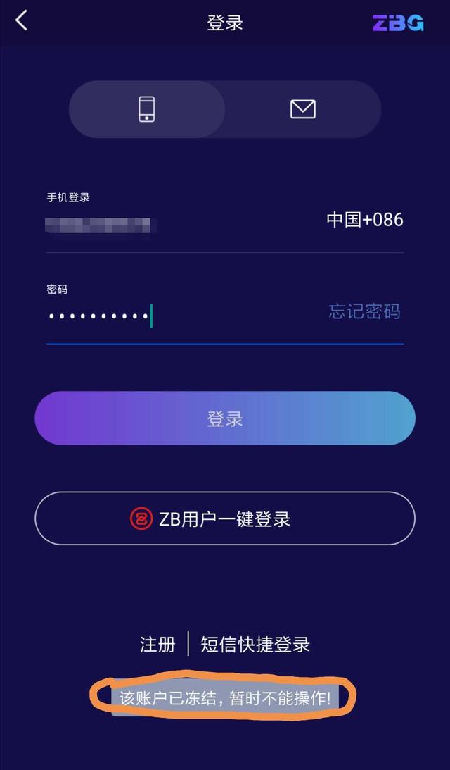 用户挣到钱，交易所要报警，加密数字币交易所ZB的神操作了解一下