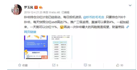凤姐代言的BHB项目：我们就是传销