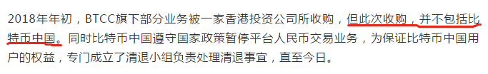 杨林科重新掌管比特币中国，与BTC切断关系
