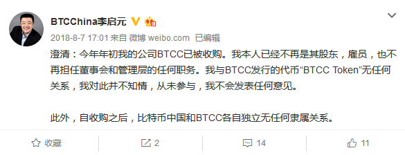 杨林科重新掌管比特币中国，与BTC切断关系