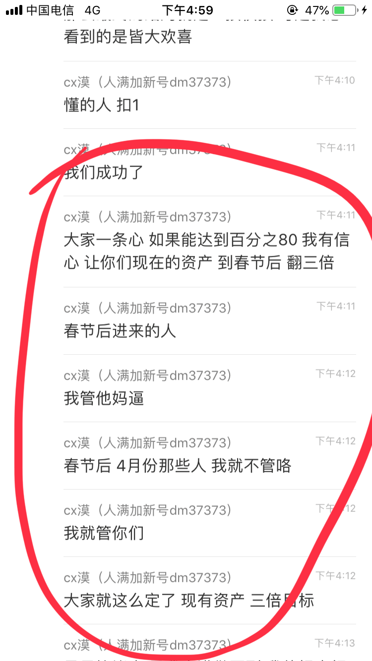 凤姐代言的BHB项目：我们就是传销