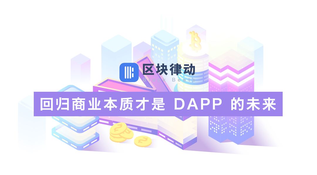 Dapp 的竞争对手是 App