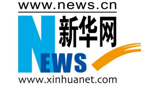 新华网：人民法院将加大力度依法从严惩处非法集资犯罪