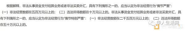 场外交易需注意：朋友圈私下换汇要判刑
