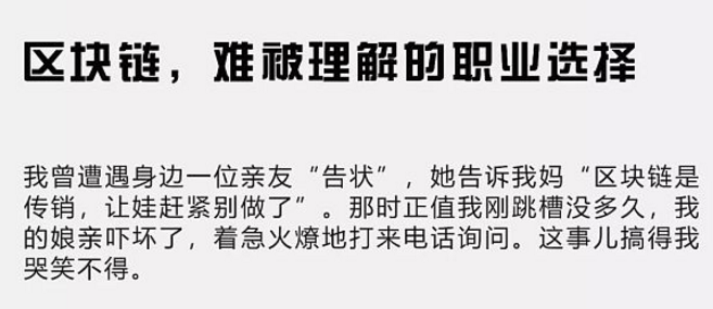区块链 难被理解的职业选择