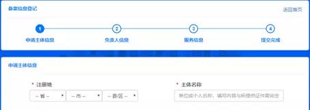 如何填写区块链信息服务备案？