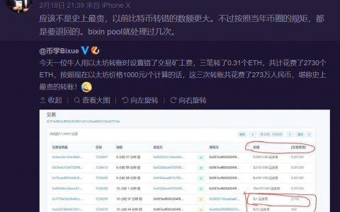 转账0.1ETH花费2100ETH手续费，幸运值爆棚的矿池却说是“烫手山芋”？