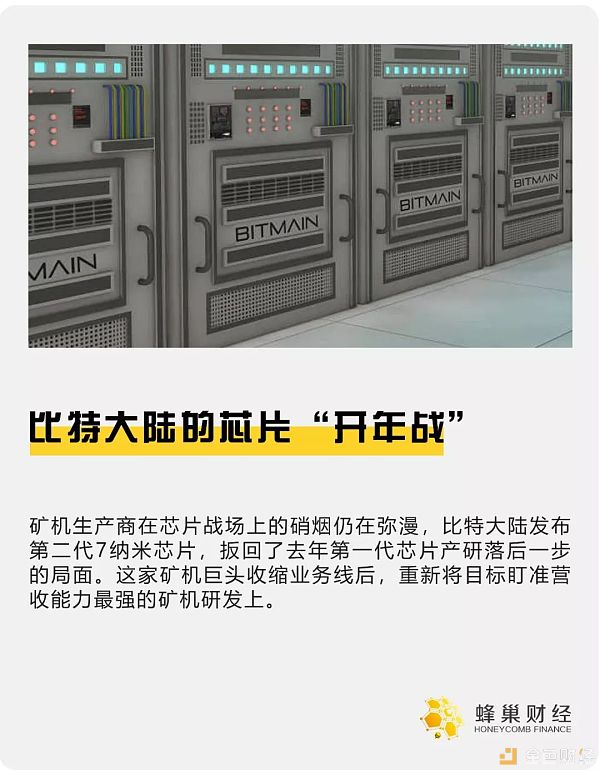 比特大陆的芯片“开年战”