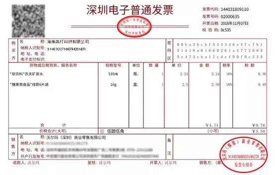 区块链第一个落地场景，居然是“发票”？